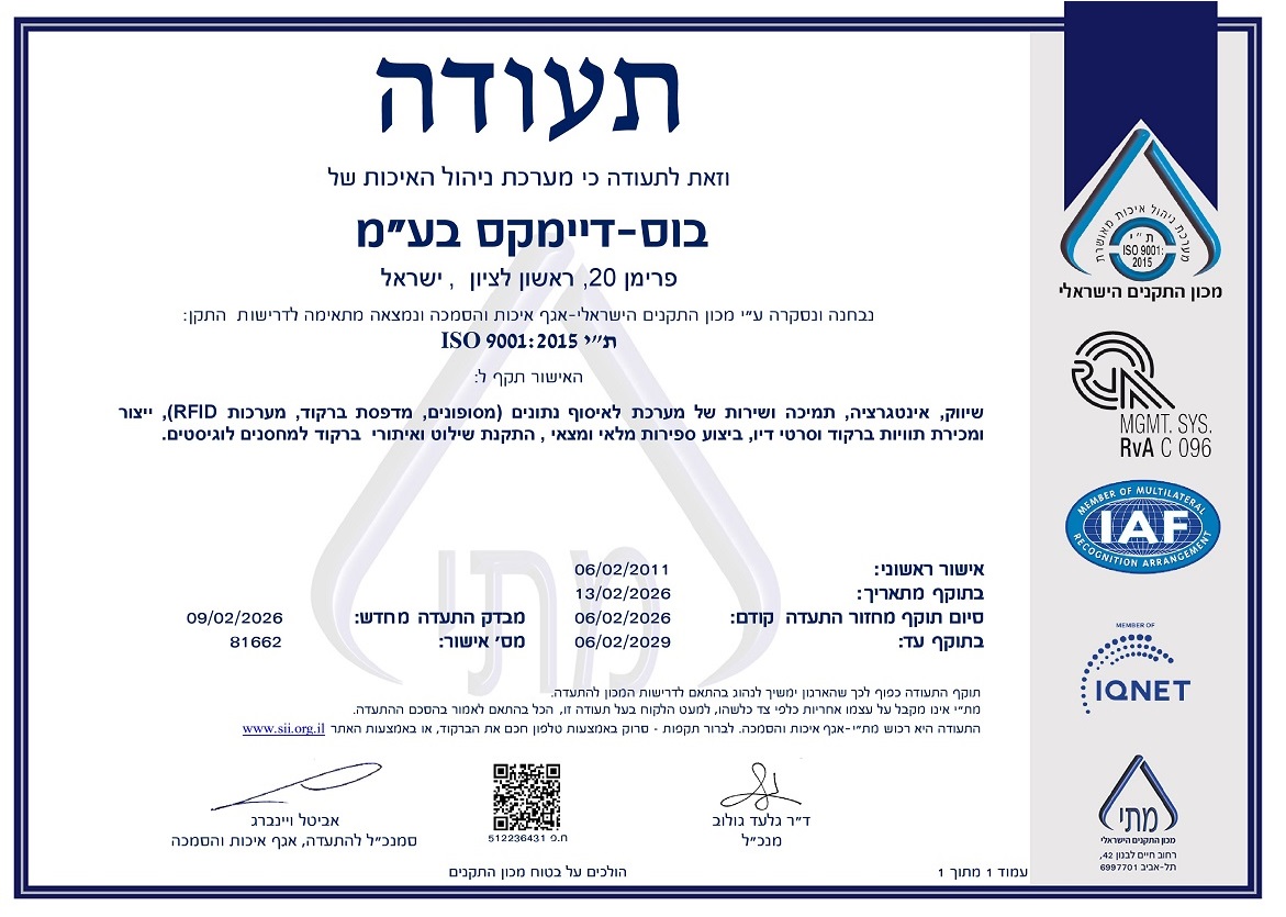 תעודה של ISO - עברית