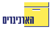 הארכיברים