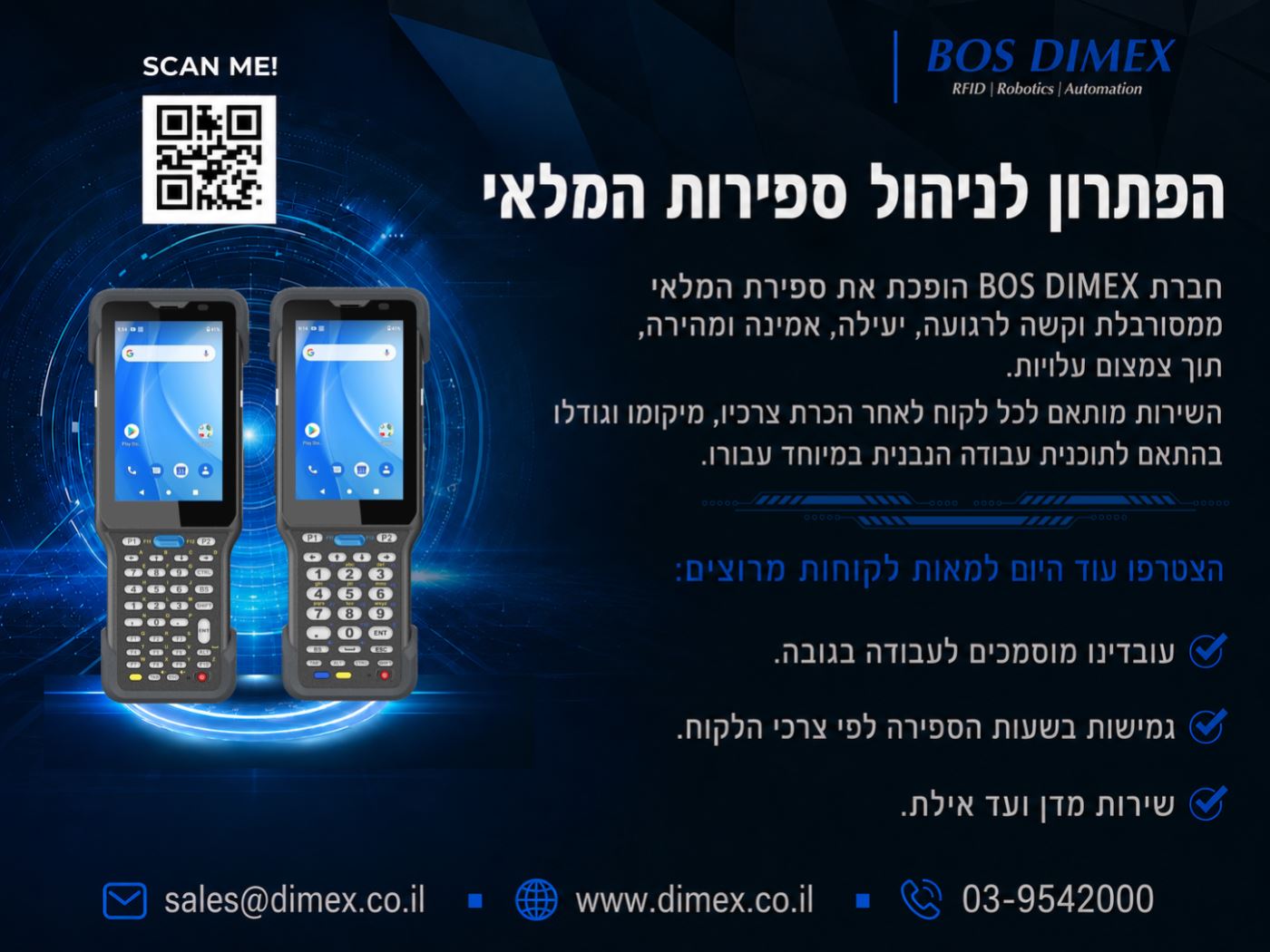 ספירת מלאי