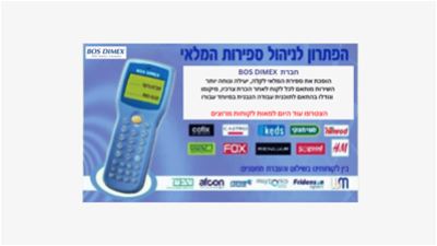 מיקור חוץ, ספירות מלאי ומצאי