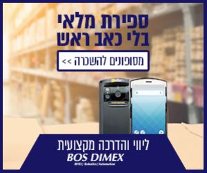 השכרת מסופונים לביצוע ספירות מלאי