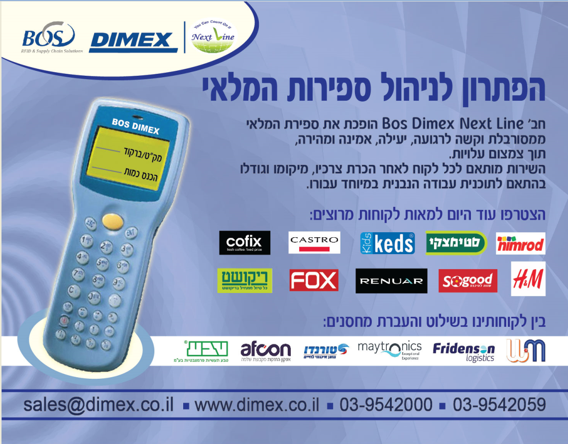 מיקור חוץ בנושא העברת מחסנים