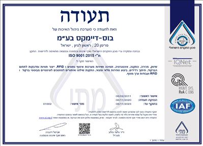 תעודת ISO מעודכנת - בוס דיימקס