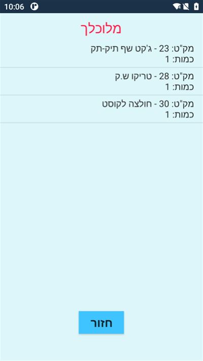 תוכנה לניהול מכבסות